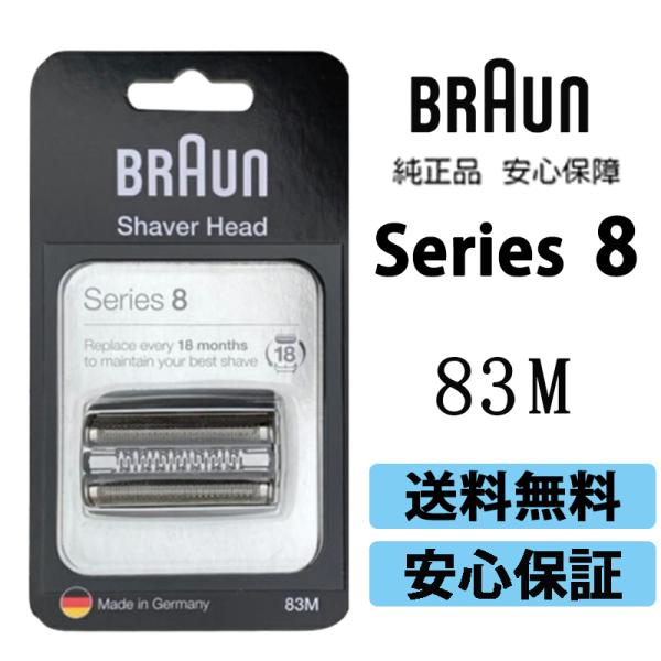 BRAUN ブラウン シェーバー 髭剃り シリーズ8用 替え刃 F/C83M 網刃?内刃一体型カセッ...