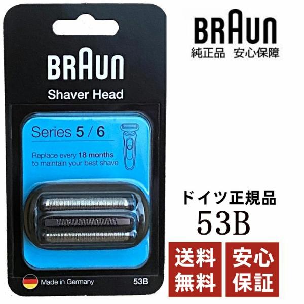 ブラウン BRAUN 替刃 53B Series 5/6 シリーズ5/6  替刃  交換ヘッド 一体...