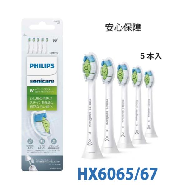 フィリップス ソニッケアー ホワイトプラス 替えブラシ レギュラー ホワイト 5本組 ホワイト HX...