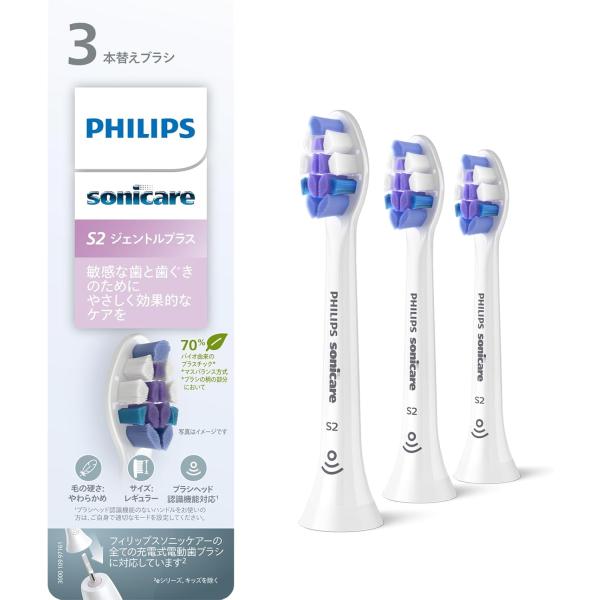 フィリップス ソニッケアー 替えブラシ HX6053/94 純正 ジェントルプラス センシティブ 3...
