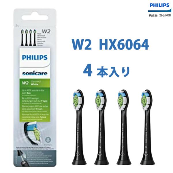 フィリップス Philips HX6064/67 替えブラシ ソニッケアー W2  HX6064 P...