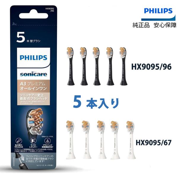 フィリップス Philips 替えブラシ ソニッケアー プレミアムオールインワンブラシヘッド・レギュ...