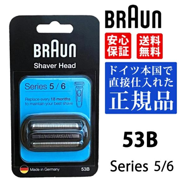 BRAUN ブラウン 替刃 braun53b(F/C53B-b) シリーズ5 / シリーズ6対応 S...