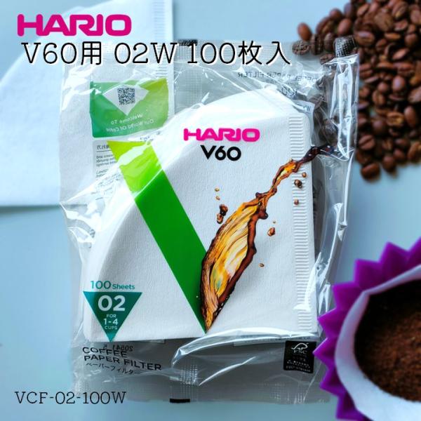 HARIO（ハリオ） コーヒーフィルター V60用 ペーパーフィルター02W ホワイト 2〜4杯用 ...