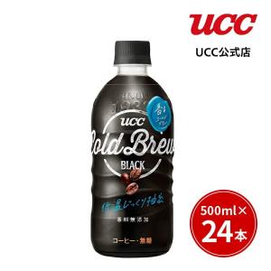 【アウトレット】UCC COLD BREW ペットボトル 500ml×24本【賞味期限 2022/11/18】