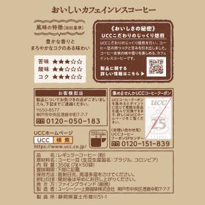 【アウトレット】UCC おいしいカフェインレス...の詳細画像1