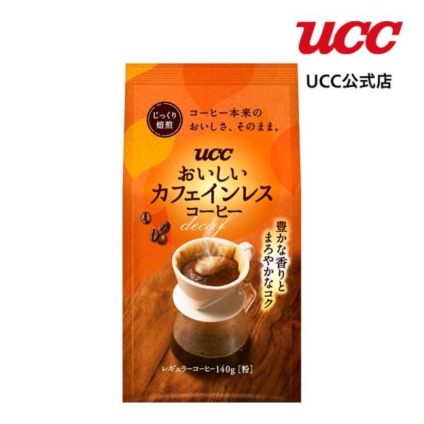 UCC おいしいカフェインレスコーヒー 140g（粉）