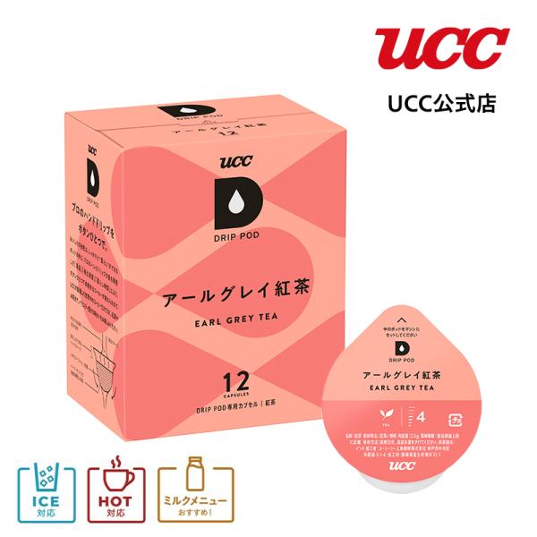 【メーカー公式】【アウトレット】ドリップポッド (DRIPPOD) アールグレイ紅茶 カプセルコーヒ...