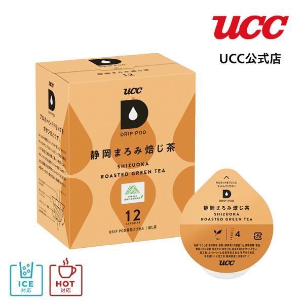 【アウトレット】【メーカー公式】ドリップポッド (DRIPPOD) 静岡まろみ焙じ茶 カプセルコーヒ...