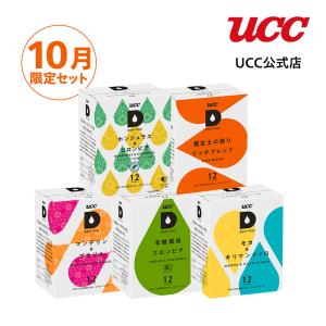 【メーカー公式】ドリップポッドカプセル10月限定厳選人気セット 送料無料 12個×5箱 60杯