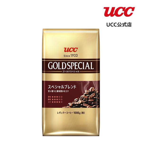 【EC限定】UCC ゴールドスペシャル (GOLD SPECIAL)  スペシャルブレンド 1000...