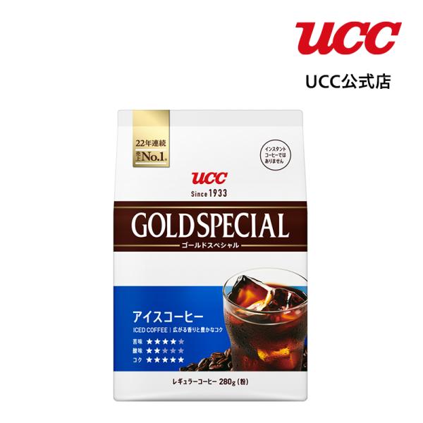 UCC ゴールドスペシャル (GOLD SPECIAL) アイスコーヒー SAP レギュラーコーヒー...