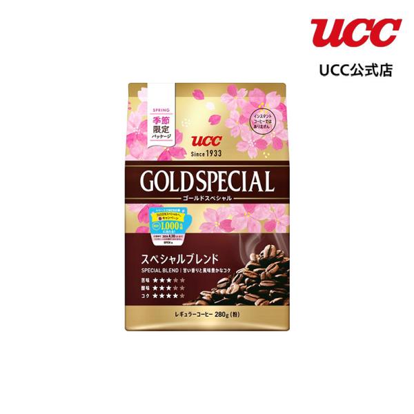【春限定パッケージ】UCC ゴールドスペシャル (GOLD SPECIAL) スぺシャルブレンド S...