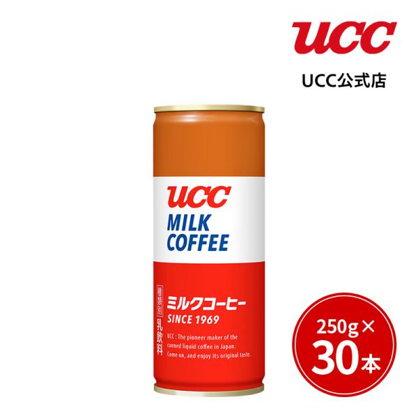 UCC ミルクコーヒー 缶 250g×30本