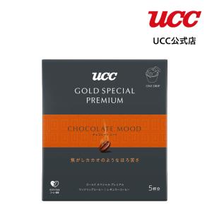 【アウトレット】UCC ゴールドスペシャル GOLD SPECIAL PREMIUM チョコレートムード ワンドリップコーヒー 10g×5杯分【賞味期限 2024/8/1】【訳あり】