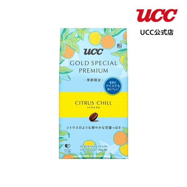 【季節限定】UCC ゴールドスペシャルプレミアム GOLD SPECIAL PREMIUM 150g...