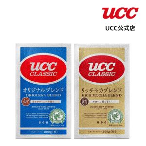 UCC クラシック2種セット真空パック レギュラーコーヒー(粉) 200g×2袋