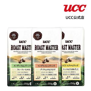 UCC ローストマスター (ROAST MASTER) 3種セット レギュラーコーヒー(豆) 150g×3袋｜coffeestyleucc