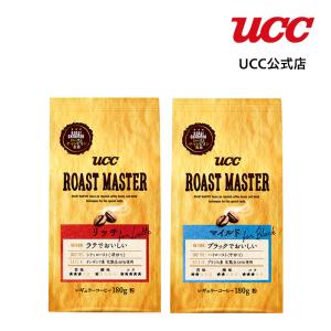 UCC ローストマスター  2種セット レギュラーコーヒー 180g×2袋