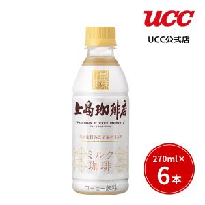 UCC 上島珈琲店 ミルク珈琲 ペットボトル 270ml×6本