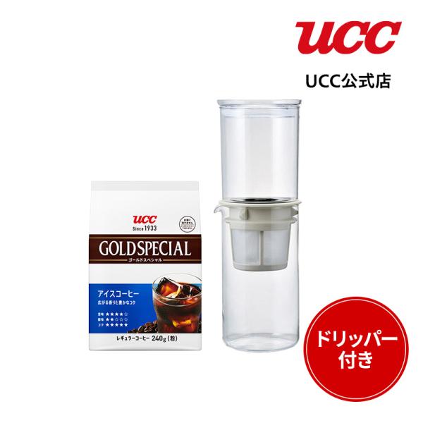 【送料無料】お家で簡単コールドブリューセット
