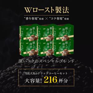 【毎日お得】UCC 職人の珈琲 ワンドリップコ...の詳細画像5
