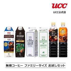UCC 無糖コーヒー ファミリーサイズ お試しセット(PET/紙パック)｜UCC公式オンラインストア