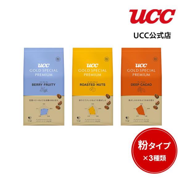 UCC GOLD SPECIAL PREMIUM コーヒー粉 3種セット