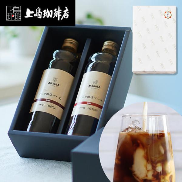 【送料無料】上島珈琲店ミルク珈琲ベース（希釈）瓶入り 600ml ギフトセット【選べる！ミルク珈琲ベ...
