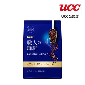 UCC 職人の珈琲 まろやか味のマイルドブレンド SAP レギュラーコーヒー(粉) 240g｜UCC公式オンラインストア