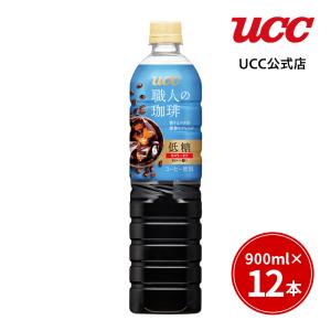 UCC 職人の珈琲 低糖 ペットボトル 900ml×12本