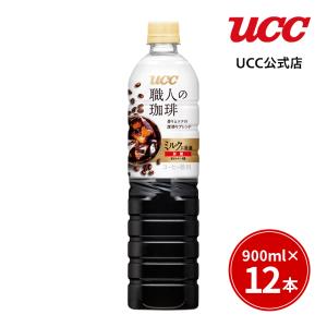 UCC 職人の珈琲 ミルクに最適 ペットボトル 900ml×12本