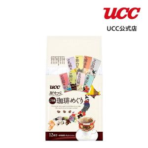 【アウトレット】 UCC 旅カフェ ご当地珈琲めぐり ドリップコーヒー 94g(7g×2杯分、8g×10杯分) 【賞味期限 2023/02/08】