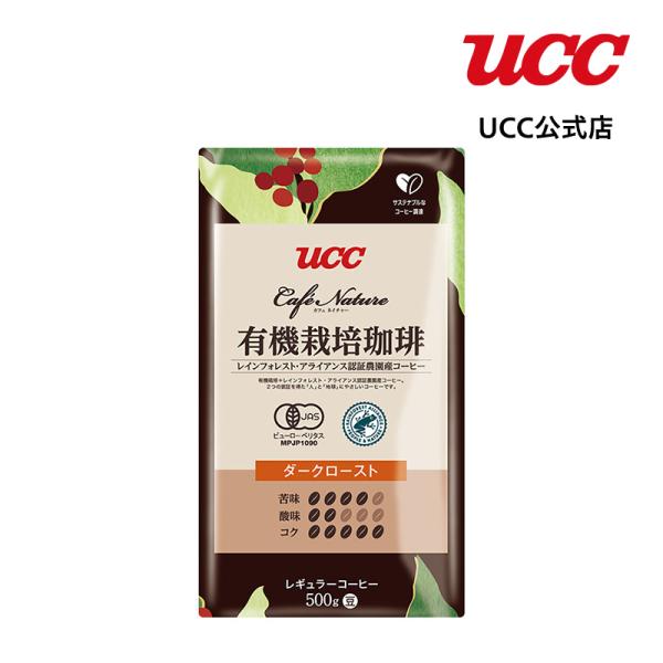 UCC カフェネイチャー 有機栽培珈琲 レインフォレスト・アライアンス認証 ダークロースト 500g...
