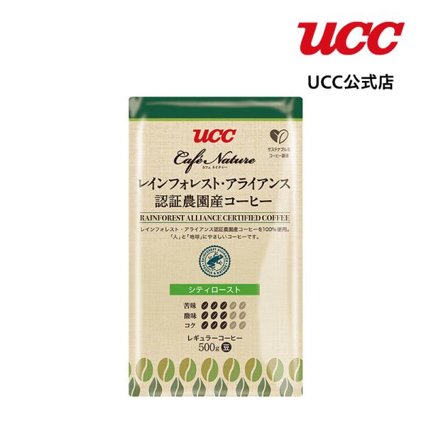 UCC カフェネイチャー レインフォレスト・アライアンス認証農園産コーヒー シティロースト 500g...