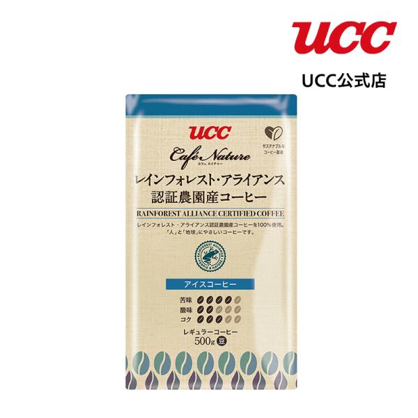 UCC カフェネイチャー レインフォレスト・アライアンス認証農園産コーヒー アイスコーヒー 500g...