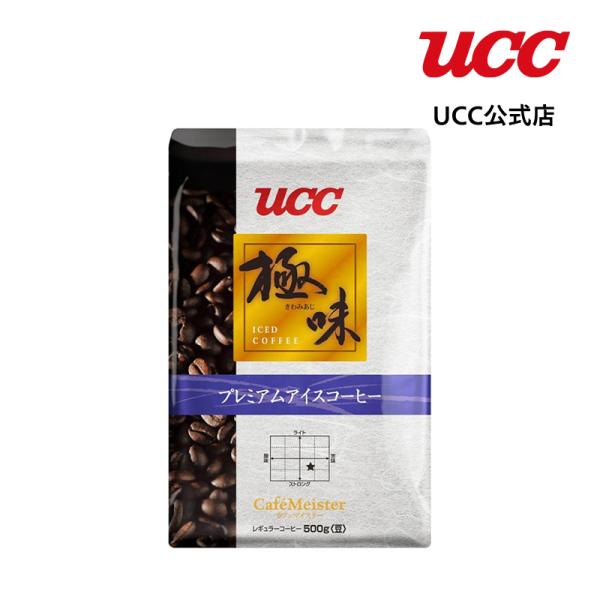 【アウトレット】UCC 極味 プレミアムアイスコーヒー 500g（豆） 業務用【賞味期限 2026/...