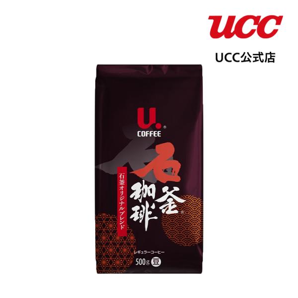 U.COFFEE 石釜オリジナルブレンド 500g（豆）  業務用
