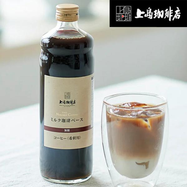 【アウトレット】上島珈琲店 ミルク珈琲ベース（希釈）無糖 瓶入り 600ml【賞味期限 2025/1...