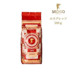 シロッコ SIROCCO コーヒー バッグ エスプレッソ 500g | 豆 珈琲 コク おしゃれ かわいい 高級 ギフト プレゼント 最高品質 正規販売代理店｜coffeeyabu