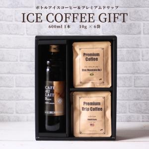 アイスコーヒー カフェオレ ベース コーヒーギフト 無添加 無糖 1本 ブルーマウンテン 入り 厳選ドリップ 10g × 6袋 詰め合わせ | 贈答 おしゃれ プレゼント｜coffeeyabu