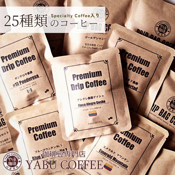 ドリップコーヒー 高級 贅沢 COE 入り ドリップ 10ｇ x 25袋 25種 | ドリップバッグ...