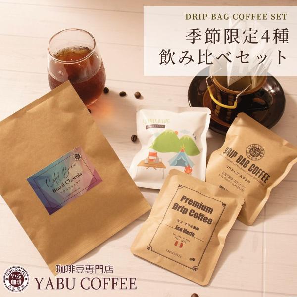 ドリップコーヒー 高級 1000円 ぽっきり 春限定 4種 お試し セット 10g x 4袋 | プ...