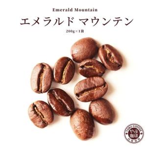 コーヒー豆 自家焙煎 珈琲豆屋 種類 エメラルドマウンテン 200g | コロンビア産 高級 小型 焙煎機 生豆 豆 粉 スペシャルティ こだわり贅沢 挽き立て 新鮮