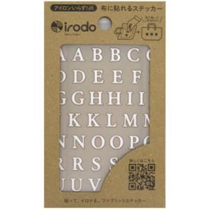 ファブリックステッカー irodo イロド アルファベット（セリフ）90089｜cofobungu