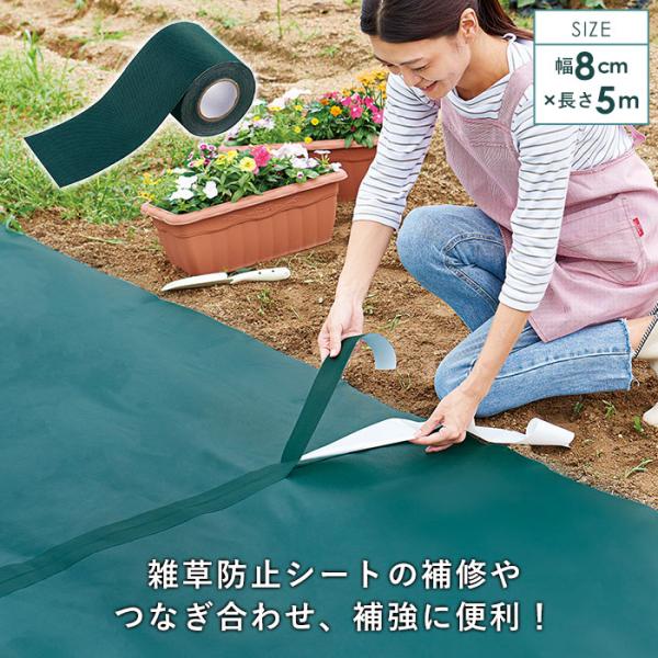補修テープ 8cm×5ｍ 雑草 防止 シート  補強 ほつれ 破れ ロールタイプ 雑草防止シート補修...