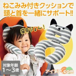 ネックピロー 子供 赤ちゃん 首枕 ベビーピロー ベビー枕