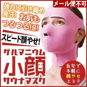小顔マスク フェイスマスク サウナマスク ダイエット ゲルマニウム小顔サウナマスク ピンク  コジット｜便利・キレイの雑貨アイデア.com