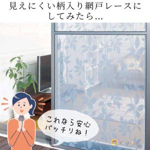 網戸 張り替え 目隠し レース 虫よけ 玄関網...の詳細画像2