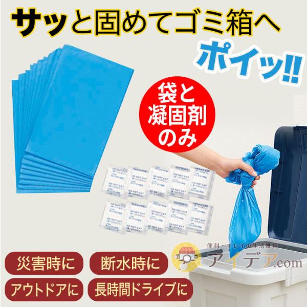 凝固剤 袋 簡易トイレ用 断水時 防災グッズ 非常用 アウトドアに 緊急用トイレ袋 10回分  コジ...